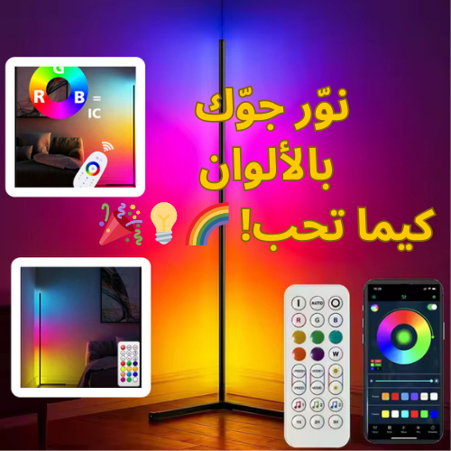 Lampdaire Lumiere Rgb