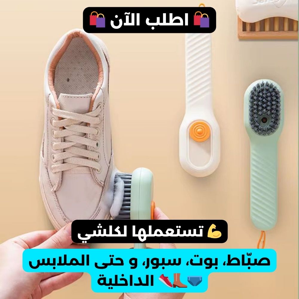 brosse à chaussures avec réservoir, brosse à chaussures multifonction
